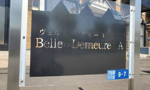 Belle Demeure（ヴェルドミール）