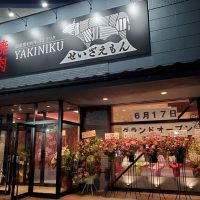 焼肉さいざえもん 富士急ハイランド駅前店