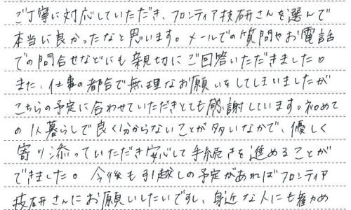 A・I様