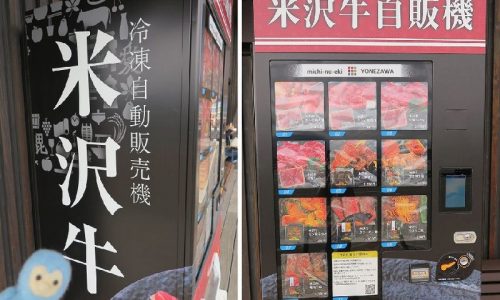 米沢牛の自販機