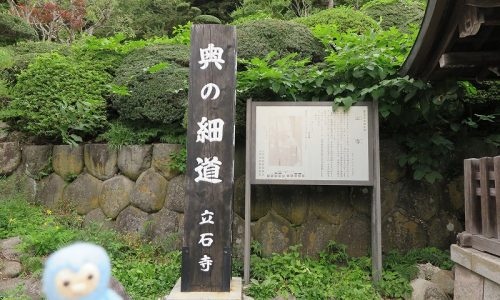 宝珠山立石寺（通称：山寺）