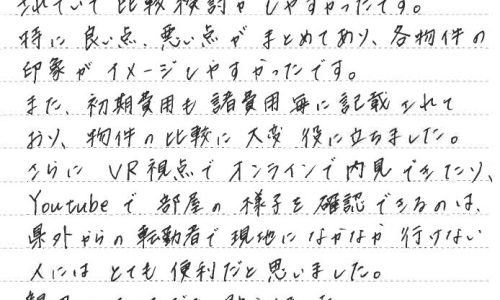 【みなさまの声】M・M様