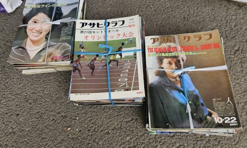 半世紀前の雑誌