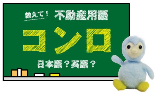 コンロとは？日本語なの？英語なの？