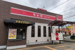 なか卯　富士吉田新西原店。