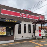 なか卯　富士吉田新西原店