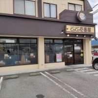 カレーハウスcoco壱番屋　富士吉田店