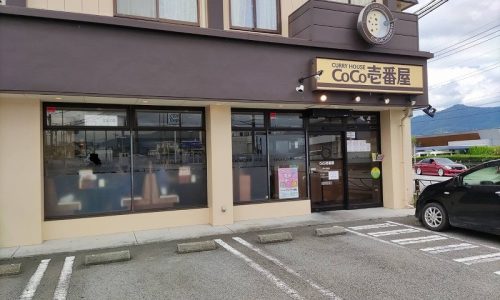 カレーハウスcoco壱番屋　富士吉田店