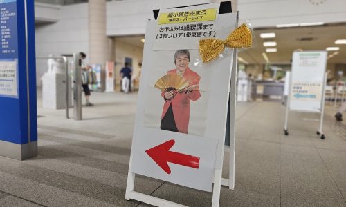 【富士河口湖町 町制施行２０周年記念 綾小路きみまろ爆笑スーパーライブ】申込