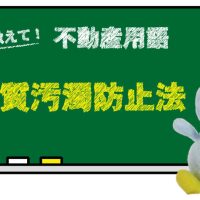 水質汚濁防止法とは？