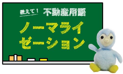 ノーマライゼーションとは？