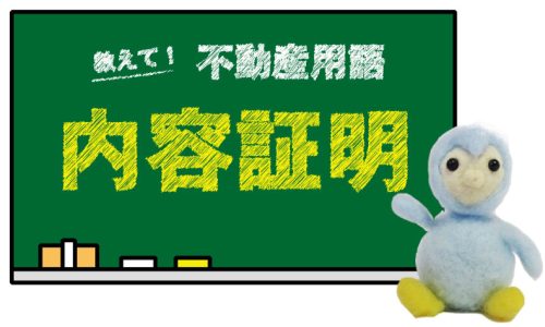 内容証明とは？