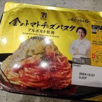 金のトマトチーズパスタ