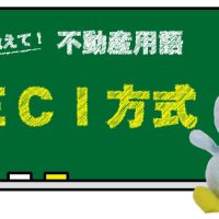 ＥＣＩ方式とは？