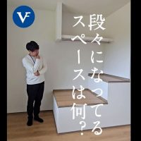 段々になってるスペースは何