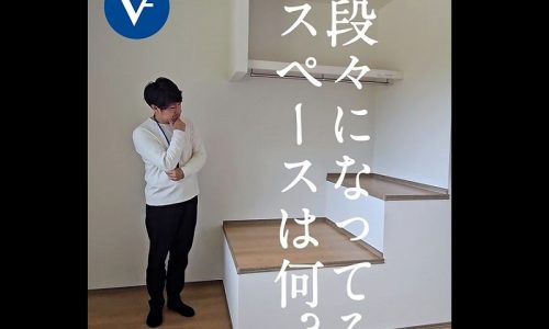 段々になってるスペースは何