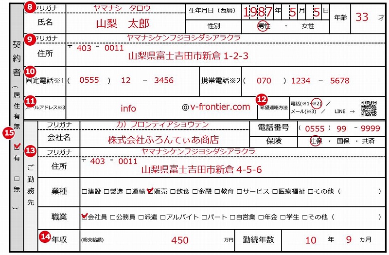 入居申込書-契約者欄