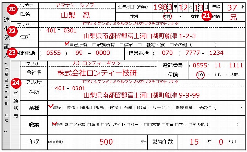 入居申込書-連帯保証人欄