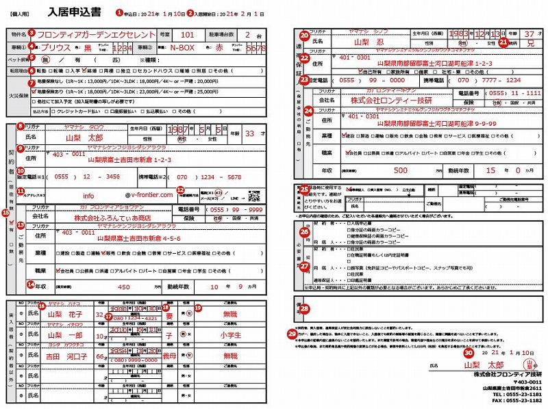 入居申込書の書き方
