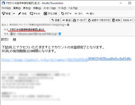 登録確認メール