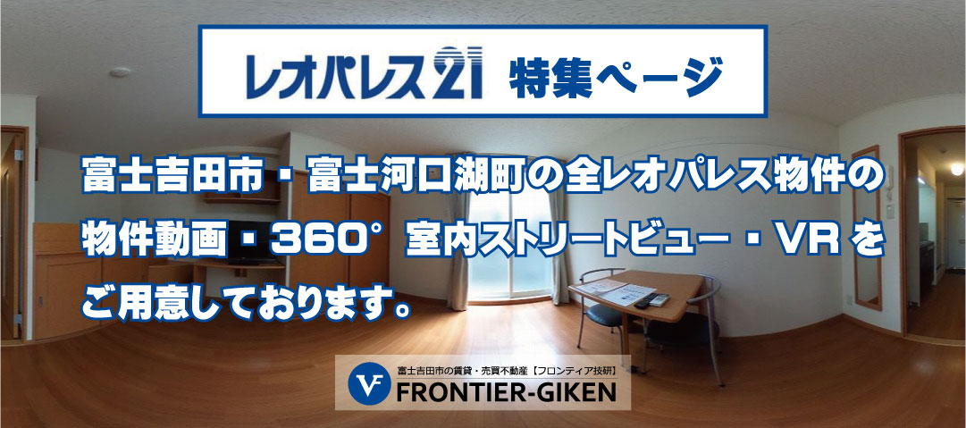 レオパレス特集