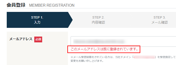 既に登録されている場合
