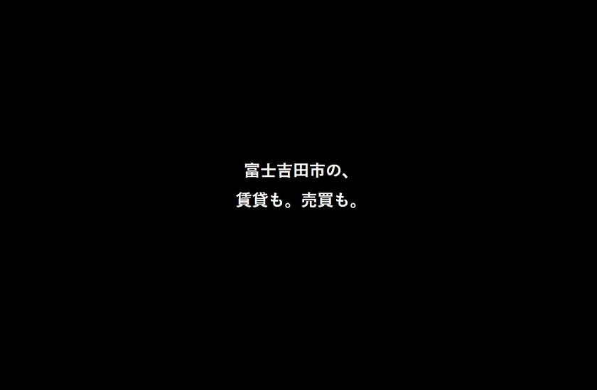 ブラックをバックに表示されたキャッチフレーズ