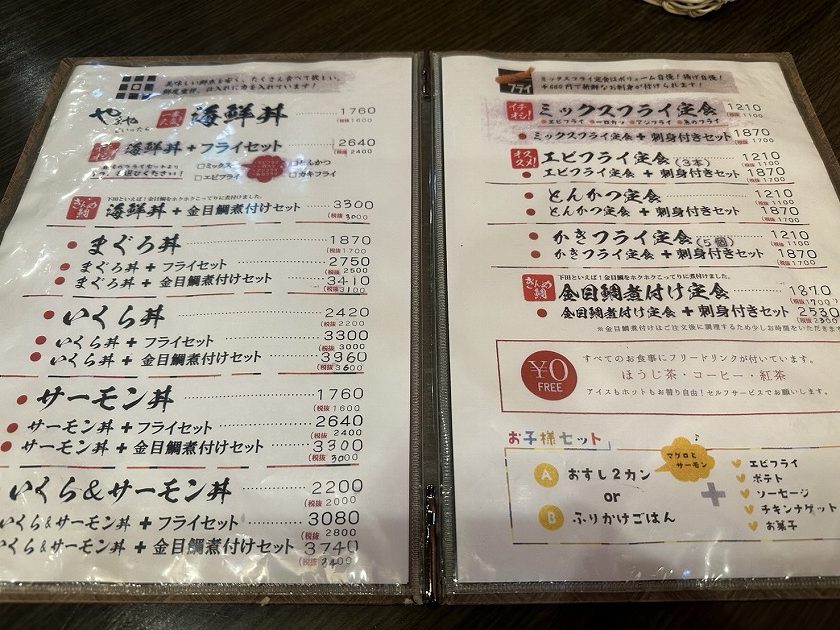やまやのメニュー