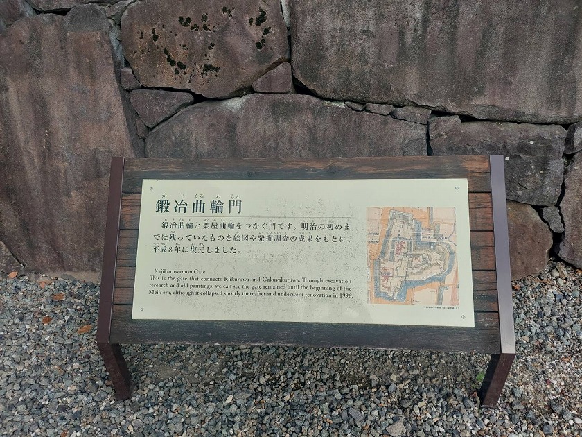 鍛冶曲輪門