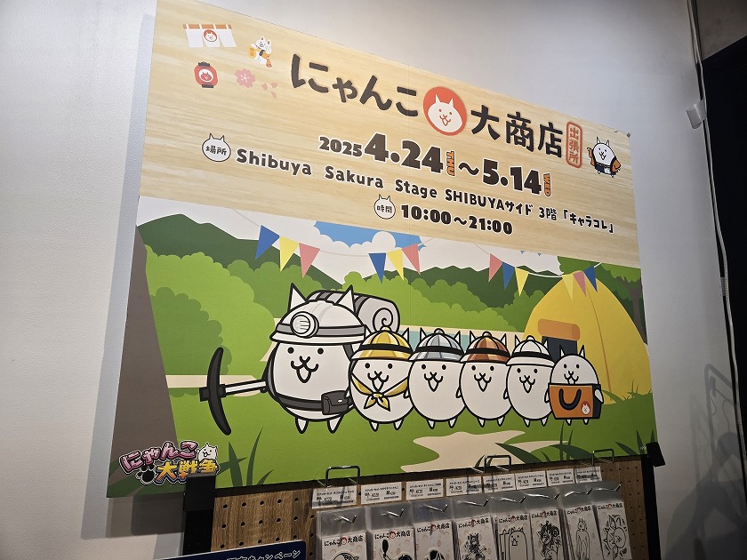 にゃんこ大商店