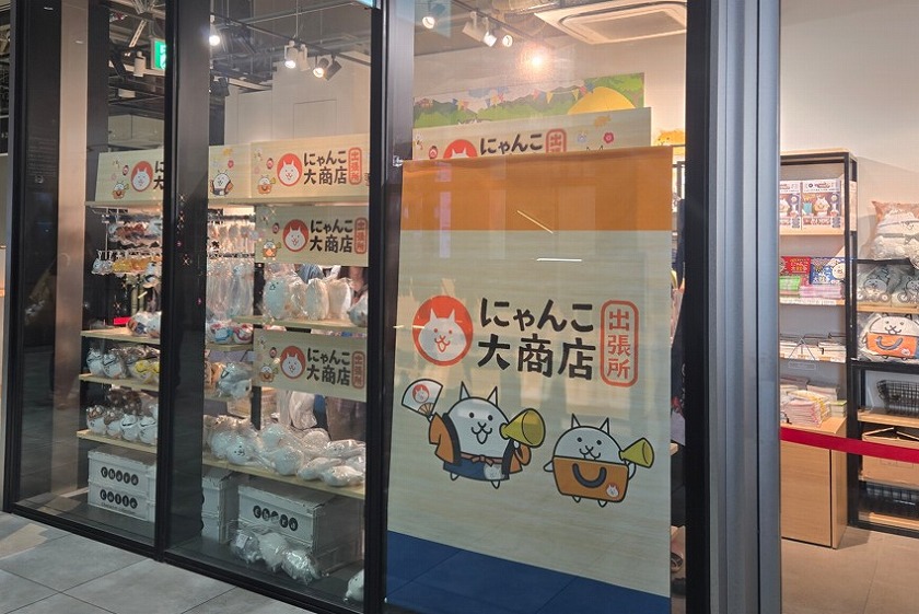 にゃんこ大商店