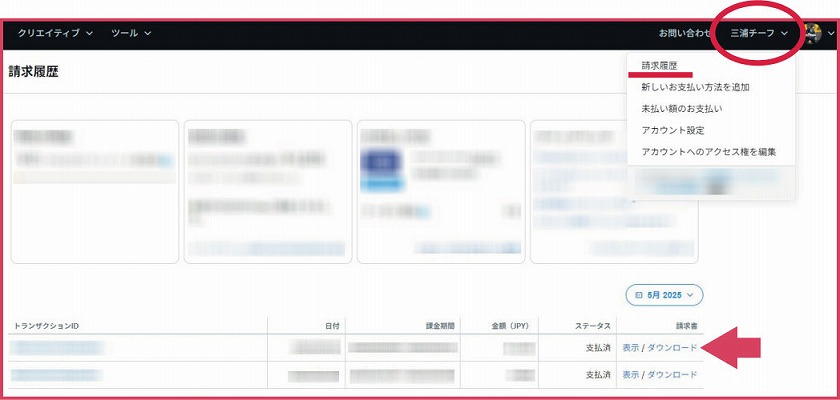 X広告の領収書