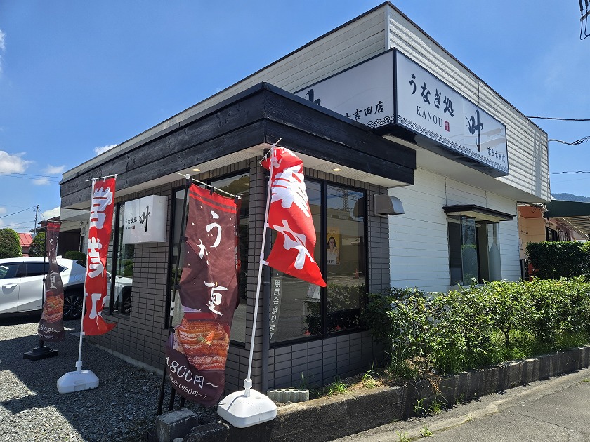 富士吉田市にある「叶」