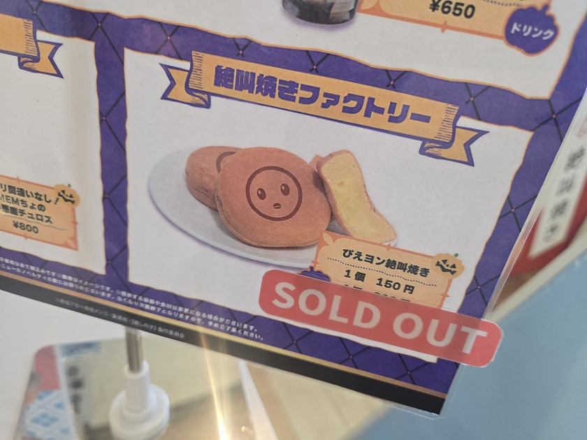 ぴえヨン絶叫焼き