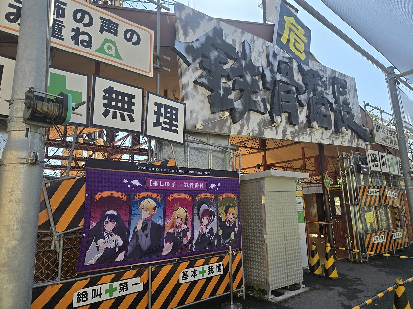 鉄骨番長推しの子コラボ