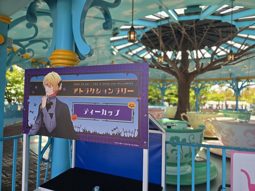 ティーカップ推しの子コラボ