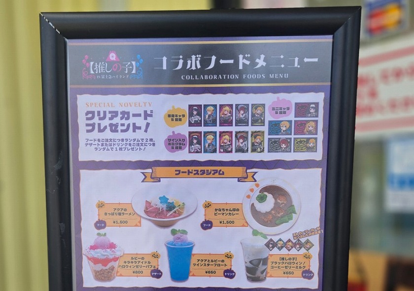 推しの子 富士急ハイランド フード特典 クリアカード コンプリートセット 推しの子 in 富士急ハイランド | 富士急ハイランド