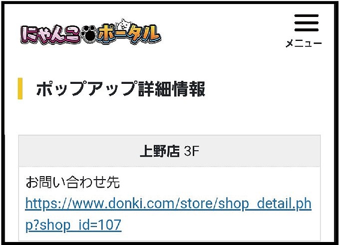 上野店なので『3階』