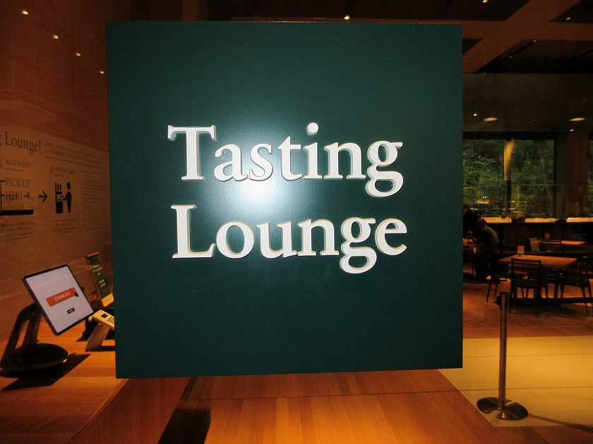テイスティングラウンジ