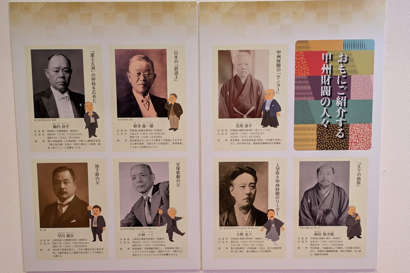 甲州財閥の人々