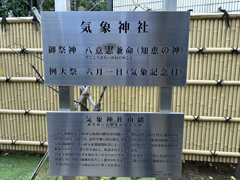 気象神社の由緒書き看板