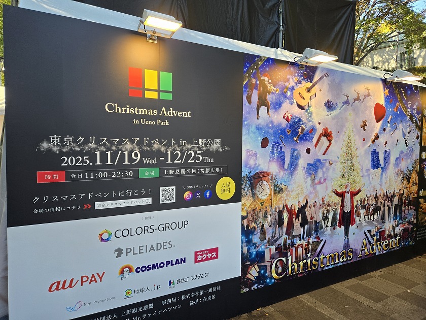 東京クリスマスアドベント in 上野公園