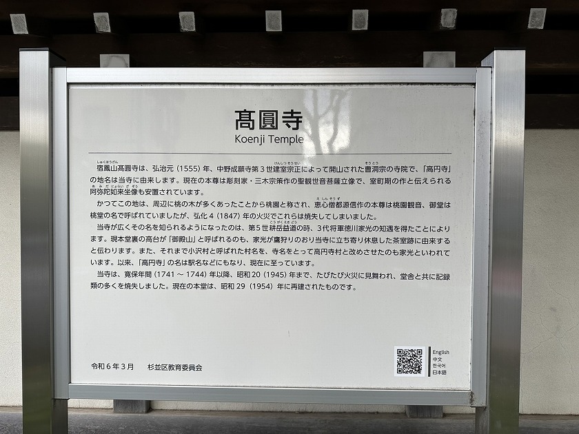 高円寺の歴史を説明する看板