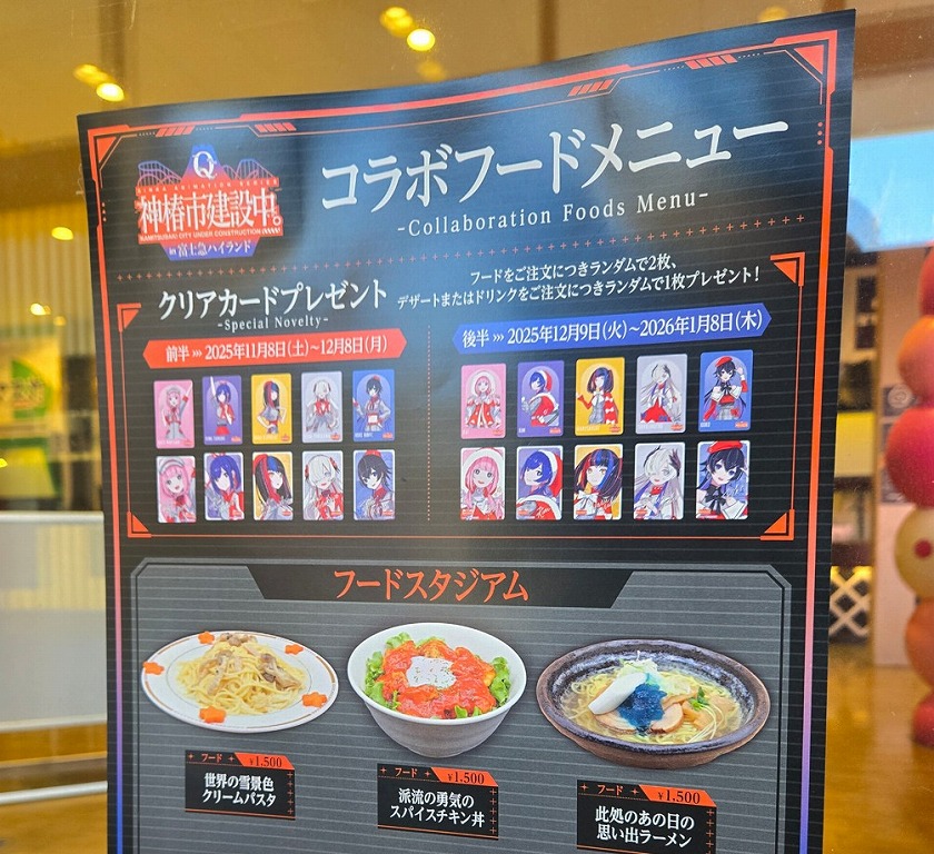 コラボメニュー