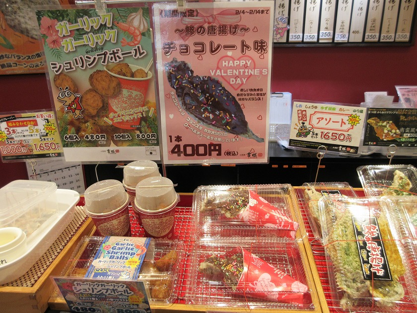 鯵の唐揚げ チョコレート味