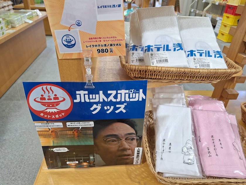 「レイクホテル浅ノ湖」のロゴ入りタオル