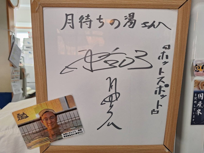 角田晃広さんのサイン