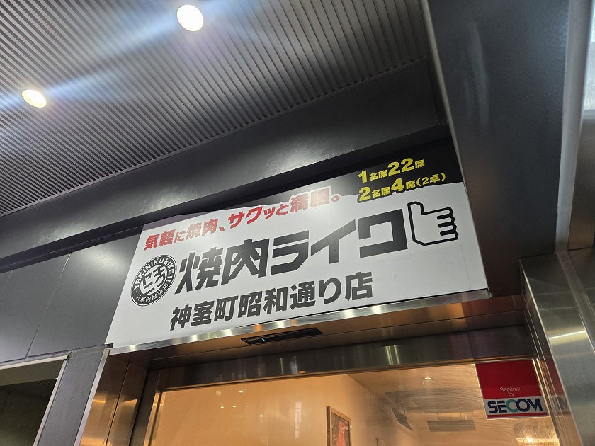 焼肉ライク 神室町昭和通り店