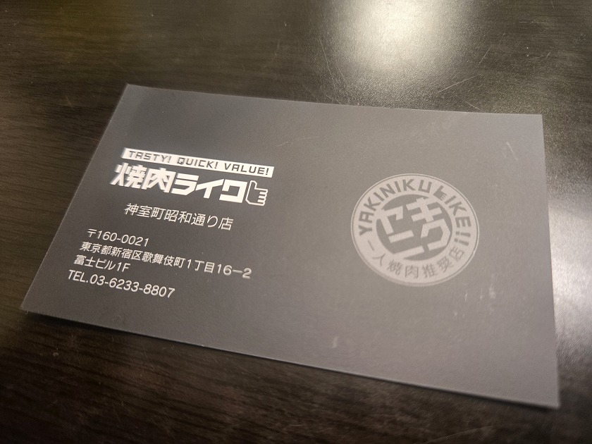 限定のショップカード