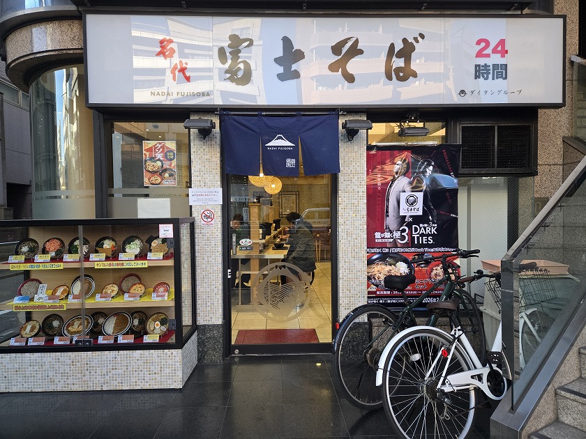 名代 富士そば 西武新宿店